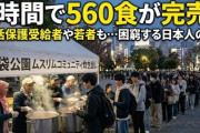 【速報】イスラム教徒、弁当配布を開始　約500人が求め長蛇　「始まった模様」