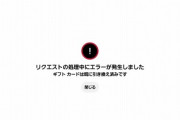 ？？？「油断したねぇ、無料で楽しませてもらうねぇ」