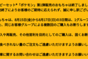 【朗報】マック、次回のポケモンハッピーセットに「購入制限」を導入へｗｗｗｗ