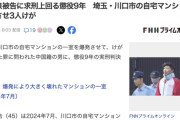 川口市のマンションを爆破した温泉に求刑上回る懲役9年判決