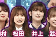 【櫻坂46】困った顔しかしてないｗｗｗｗ