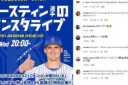 Deオースティンのインスタライブに向けて公式で質問募集→奥さんが怒涛の質問攻めｗｗｗｗｗｗｗｗ