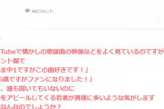 【画像あり】ガルちゃん民「YouTubeのコメント欄で謎の年齢アピールするのは一体何なのでしょうか💢」