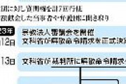 【政府】旧統一教会の100億円供託拒否へ