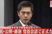 維新「よし！高校無償化を実現したぞ！」