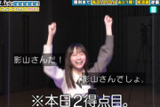 【日向坂46】影山優佳、覚醒！！！！！【有吉ぃぃeeeee!】