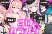【Vtuber】明日１９：３０から我部りえる、鷹嶺ルイ、緑仙、空澄セナでカラオケコラボ配信！