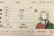 SNSで大盛り上がり『刀剣乱舞』審神者証をリアルカード化する方法は？30円でできるお手軽方法に「アイデア素敵」