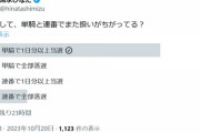 【日向坂46】運営の連番差別が判明‥！？
