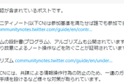 ㈱白馬社の広報「コミュノを書かせているのは実は政府だった」コミュノ「事実誤認が含まれているポストです」