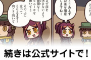 【FGO】ソニー・ビーンの妻『ますますマンガで分かる！Fate/rand Order』第390話更新！