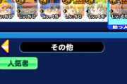 【パワプロアプリ】明神沢村無しでSS9まではできたけど頑張りゃPGいけるかなぁ