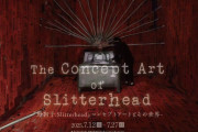 『野狗子: Slitterhead』のダークな世界を体感できる！コンセプトアート展が銀座ヴァニラ画廊で開催中！PSStoreではセール中