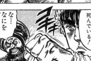 【驚愕】「北斗の拳」の設定について知ってることｗｗｗｗｗ