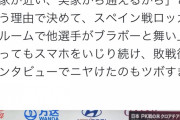 【悲報】伊東純也って過小評価されすぎてる件ｗｗｗｗｗｗｗｗｗ