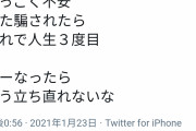 【悲報】女優の雛乃せいらちゃん、コツコツ貯めた貯金を全部騙しとられるｗｗｗｗｗｗｗｗ