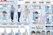 【悲報】コナンのメインヒロイン、新作グッズから消されるｗｗｗｗ