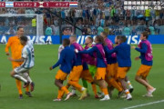 【W杯】アルゼンチンvsオランダで乱闘ｗｗｗｗｗｗｗｗｗｗｗ