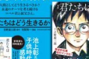 【画像】女さん「『君たちはどう生きるか』は絶対見ない。どうせ説教臭い自己啓発本だろ」