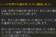 【グラブル】『きのこたけのこ合戦』の個人pt、累計pt報酬が追加！さらにゾーイの介入によりきのこ派の獲得するたけのこptが上昇！