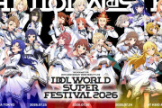 「IDOL WORLD SUPER FESTIVAL 2026」出演者情報を公開！