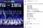 乃木坂46、“バスラ”の持続可能なあり方　AKB48『選抜総選挙』『リクエストアワー』の変化から考える
