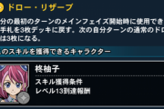 【デュエルリンクス】柚子のスキル「ドロー・リザーブ」が思ったより強いんだがwww