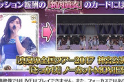 【乃木坂46】『2期生結成7周年』記念イベントｷﾀ━━━(ﾟ∀ﾟ)━━━!!