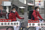 カープドラ3益田＆ドラ5河野、チャリで迷うｗｗｗｗ