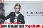 【田中聖容疑者、覚せい剤取締法違反容疑否認「分からない」】という記事❓❗