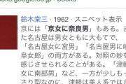 関西人「標準語はオカマｗｗ」ワイ江戸っ子「あぁん？？？？？」