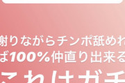 女さん、男の生物学的特性を利用し「100%彼氏と仲直りできる方法」をついに発見してしまう
