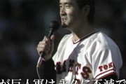 【動画】プロ野球三大名言「巨人軍は永久に不滅」「誠意は言葉ではなく金額」　あと１つは？