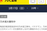 【乃木坂46】『乃木坂大喜利中』放送決定！！！