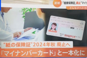 【なんだ？】「これはマイナンバーカードに付けるべきだろ」って思う機能ある？？？？？？？