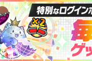 【パズドラ】3/7(月)から特別なログインボーナスを配信！