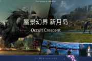 【FF14】『FF5』オマージュの可能性？7.xフィールド探索型コンテンツ「蜃気楼の島 クレセントアイル」が楽しみすぎる件