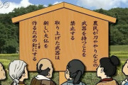 豊臣秀吉の刀狩りがあったから日本は平和な国になったんだよな？