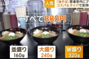 【飲食】「油そば」若者世代にブーム、コスパ＆タイパで支持拡大 「給油しに行こう」