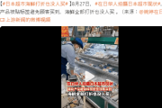 【動画】中国、環球時報「日本のスーパーでは鮮魚が値引きシール貼っても売れない」デマ拡散