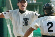 甲子園で見て「こいつ、絶対大成するわ...」ってなった選手ｗｗｗｗｗｗ
