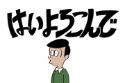 こっちのけんと「はいよろこんで」MVが1億回再生