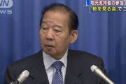 【悲報】二階幹事長 桜を見る会「地元支持者の参加は当然」