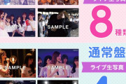 【乃木坂46】白石麻衣 卒業コンサート、円盤発売決定(*´∀｀*)！