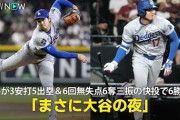 大谷翔平の防御率とOPSが異常値を維持していることにMLBファン騒然！←「こんなことはありえない」（海外の反応）