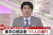 東京都に111人のぽまいらが現るｗｗｗ