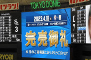 【朗報】西武、来週主催の東京ドームが即完売！