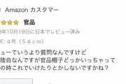 【画像】Amazonのレビューでとんでもないの見つけたｗｗｗｗｗｗｗｗｗｗｗｗｗ
