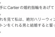 【悲報】女さん、「元カレ」が結婚したのが悔しすぎてとんでもないツイートをしてしまうｗｗｗｗ