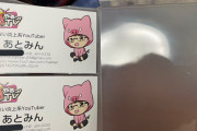 【トチ狂い】素人あとみんさんが名刺を作る←誰がいるんねんｗｗｗ